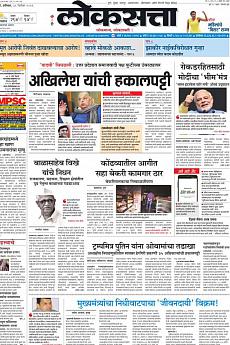 Loksatta Pune - December 31st 2016