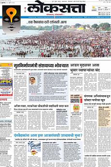 Loksatta Pune - July 15th 2016