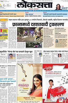 Loksatta Pune - July 16th 2016