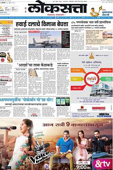 Loksatta Pune - July 23rd 2016