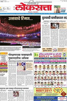 Loksatta Pune - August 7th 2016