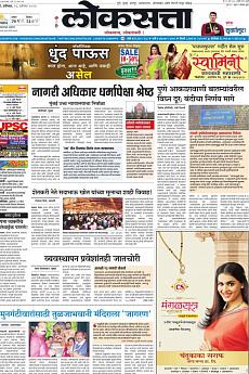 Loksatta Pune - August 13th 2016