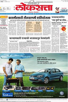 Loksatta Pune - August 28th 2016