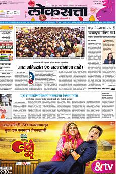 Loksatta Pune - September 12th 2016