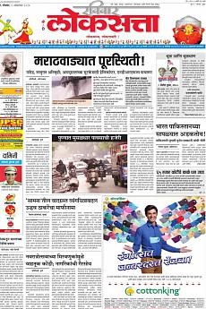 Loksatta Pune - October 2nd 2016