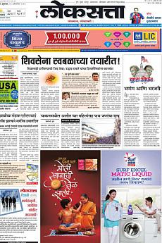 Loksatta Pune - October 21st 2016