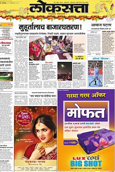 Loksatta Pune - October 31st 2016