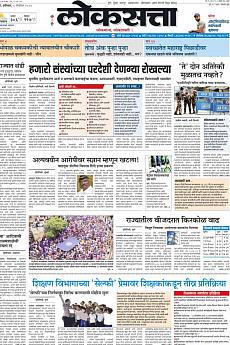 Loksatta Pune - November 5th 2016