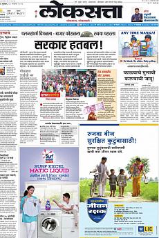 Loksatta Pune - November 16th 2016