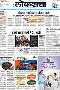 Loksatta Pune - November 21st 2016