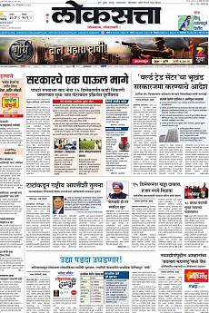 Loksatta Pune - November 25th 2016