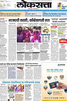 Loksatta Pune - November 29th 2016