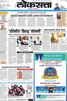 Loksatta Pune - December 5th 2016