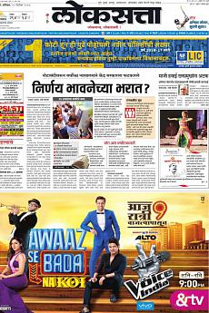 Loksatta Pune - December 10th 2016