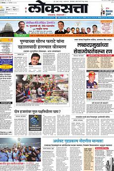 Loksatta Pune - December 19th 2016