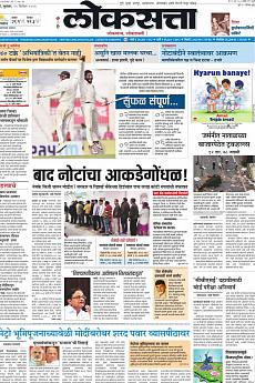 Loksatta Pune - December 21st 2016