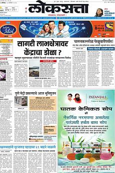 Loksatta Pune - December 24th 2016