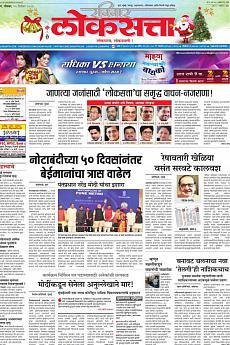 Loksatta Pune - December 25th 2016