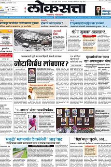 Loksatta Pune - December 26th 2016