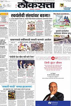 Loksatta Pune - December 28th 2016