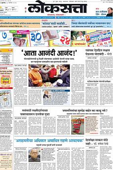 Loksatta Pune - December 30th 2016