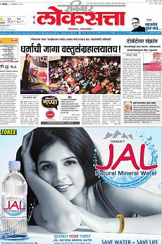 Loksatta Pune - January 8th 2017