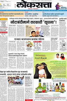 Loksatta Pune - January 10th 2017