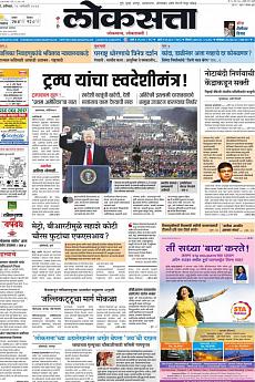 Loksatta Pune - January 21st 2017