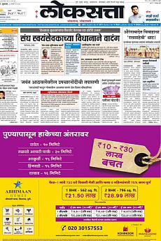 Loksatta Pune - March 3rd 2017