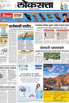 Loksatta Pune - March 17th 2017