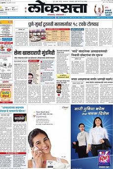 Loksatta Pune - March 24th 2017