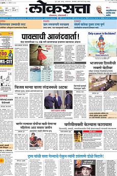 Loksatta Pune - April 19th 2017