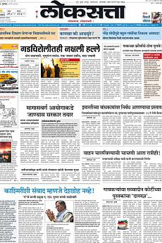 Loksatta Pune - May 4th 2017