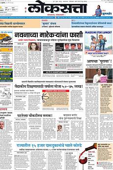 Loksatta Pune - May 10th 2017