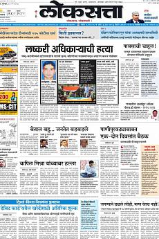 Loksatta Pune - May 11th 2017