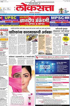 Loksatta Pune - May 21st 2017