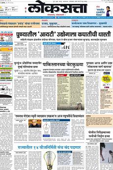 Loksatta Pune - May 25th 2017