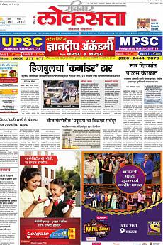 Loksatta Pune - May 28th 2017