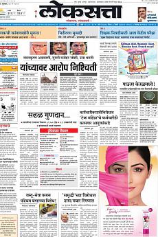 Loksatta Pune - May 31st 2017