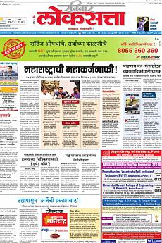 Loksatta Pune - June 25th 2017