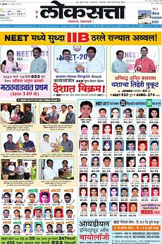 Loksatta Pune - June 29th 2017