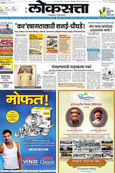 Loksatta Pune - June 30th 2017