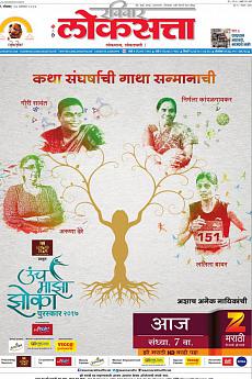 Loksatta Pune - August 27th 2017