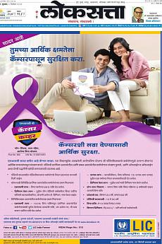 Loksatta Pune - December 6th 2017