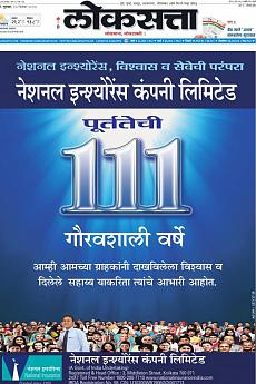 Loksatta Pune - December 14th 2017