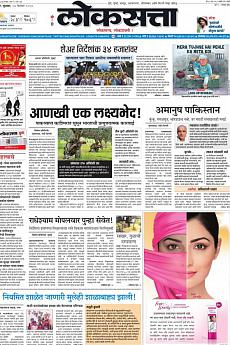 Loksatta Pune - December 27th 2017