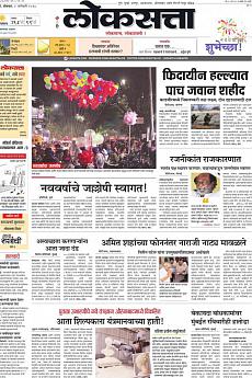 Loksatta Pune - January 1st 2018