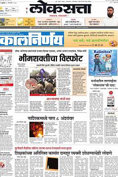 Loksatta Pune - January 3rd 2018