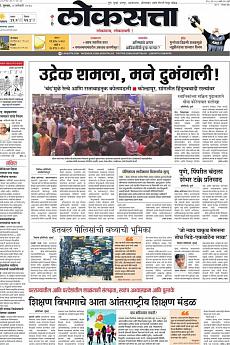 Loksatta Pune - January 4th 2018