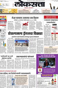 Loksatta Pune - January 18th 2018